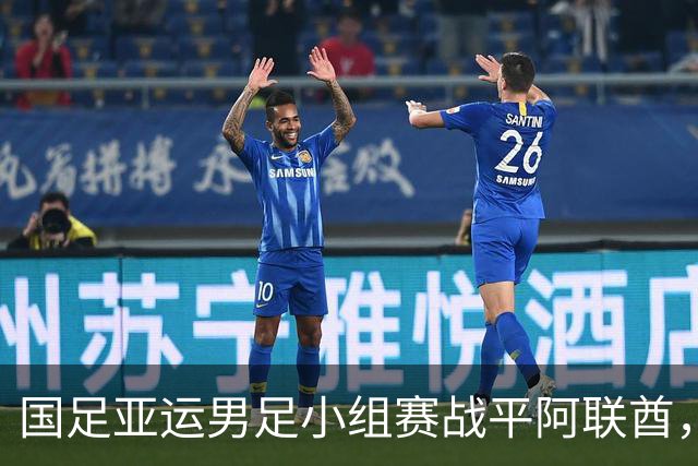 国足亚运男足小组赛战平阿联酋，稳固出线可能